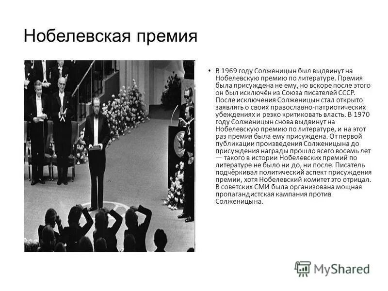солженицын нобелевская премия за какое произведение. премия солженицына 1970. солженицын нобелевская премия за какое произведение. солженицын 1970. солженицын лауреат нобелевской премии по литературе.