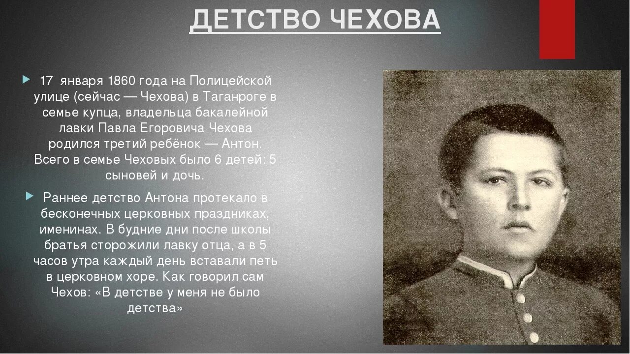 Где родился чехов в каком городе. Антон павлович чехов в юности. детство чехова. а п чехов детство. детство и юность чехова.