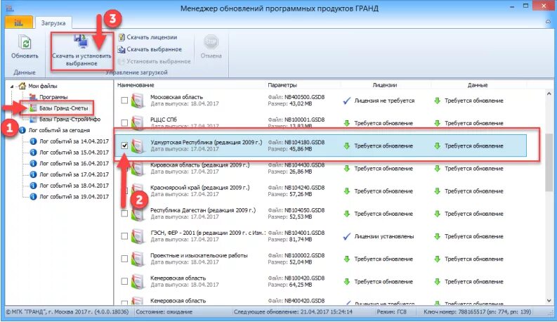 Гранд смета обновление. Утилита загрузки Гранд смета. Ошибка менеджера обновлений. Manager программа. Гранд смета флэш