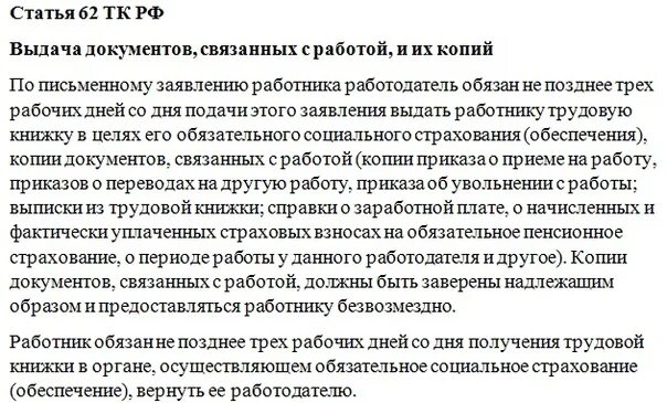 Выдача тк при увольнении. Документы на работу копия. запрос документов у работодателя тк рф. документы выдаваемые при увольнении. предоставление копий документов трудовой кодекс.