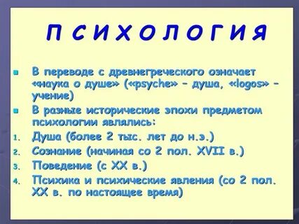Психология перевод