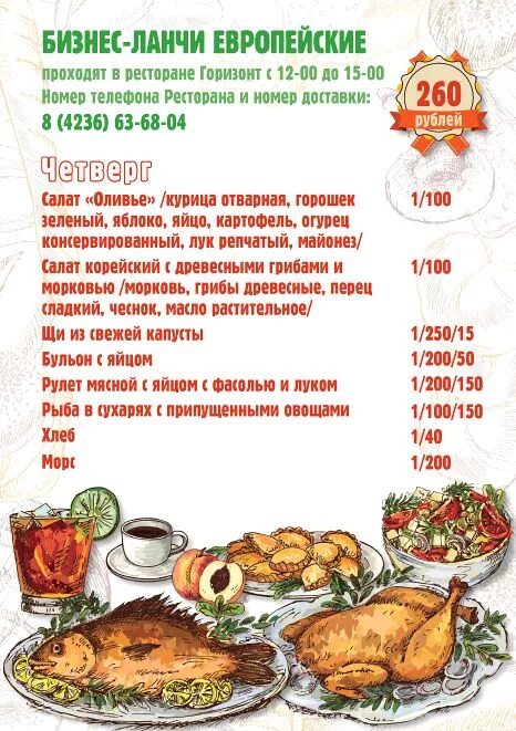 Деловой обед меню. Деловой обед меню