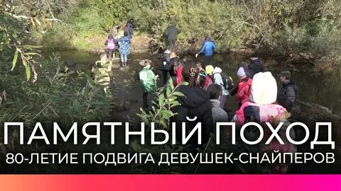 Памятный поход