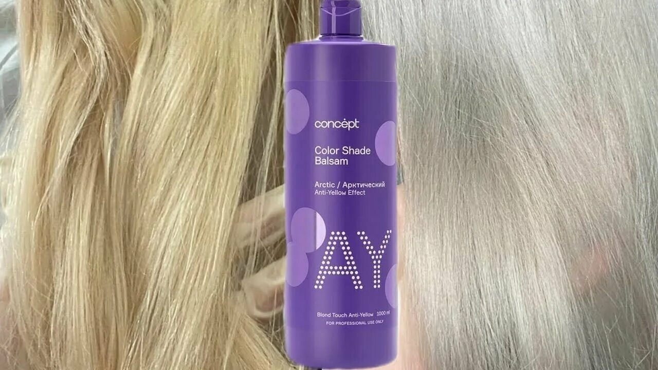 Concept Arctic blond бальзам. Concept Silver Shampoo Anti-Yellow Effect. Concept оттеночный бальзам жемчужный блонд. Бальзам Арктический блонд Concept.