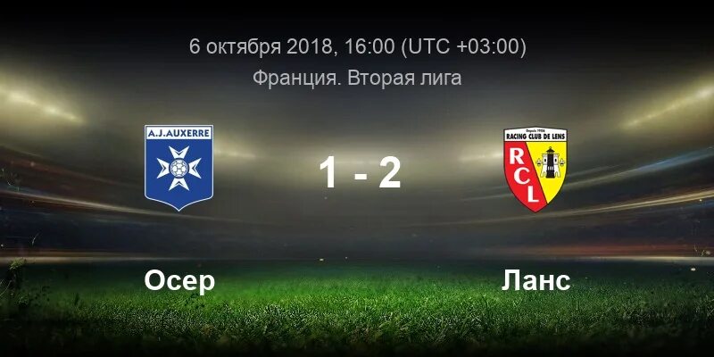 Аббе-дешам. Гиру осер. Зенит лион. Какая бывает матча. Логотип фк осер.