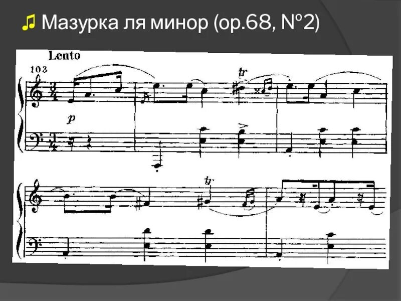 Мазурка скрипка. Шопен мазурки ля минор Ноты. Мазурка ля минор ор 68 2. Шопен мазурка ля минор. Шопен мазурка ля минор Ноты.