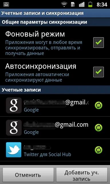 Что такое синхронизация в телефоне. Синхронизация на самсунге. Где найти синхронизацию в телефоне. Синхронизация контактов Android. Почему вайлдберриз не синхронизируется телефон