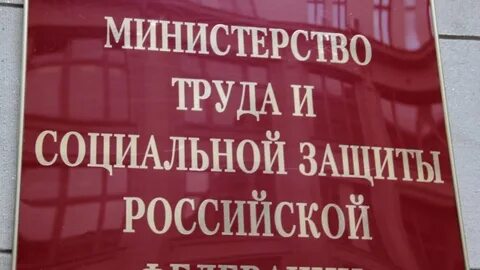 Минтруд 23