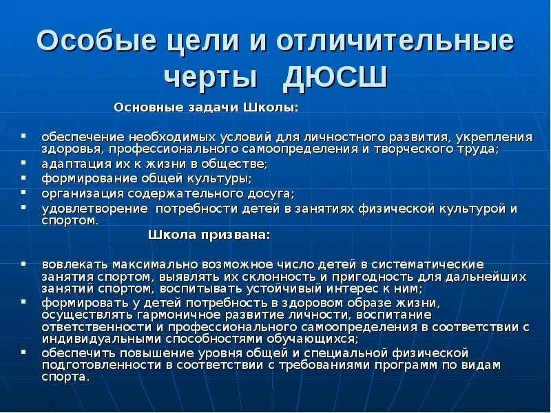 Цель спортивной школы. Цели и задачи спортивной школы. Основные задачи спортивных школ. Основные задачи и цели спортивных школ. Цель работы спортивной школы.