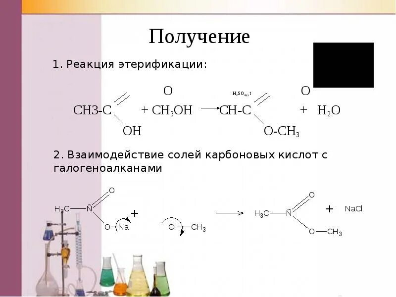 Кислоты получают взаимодействием. Ch3oh карбоновая кислота. Карбоновая кислота h2so4. Ch3 карбоновые кислоты. Карбоновые кислоты ch3-Ch.