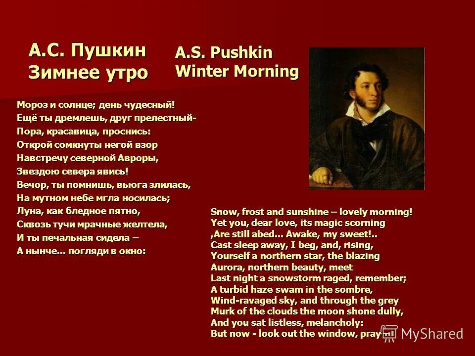 Pushkin is one of the best