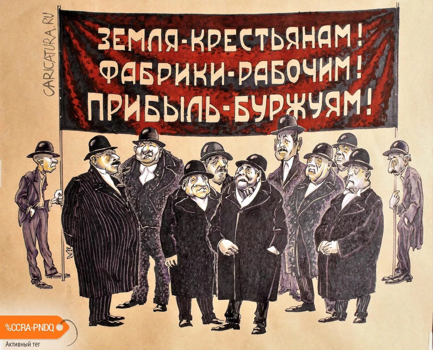 Лозунг пролетариата. Землю крестьянам фабрики рабочим. землю крестьянам фабрики рабочим плакат. земля крестьянам лозунг. буржуазия плакат.