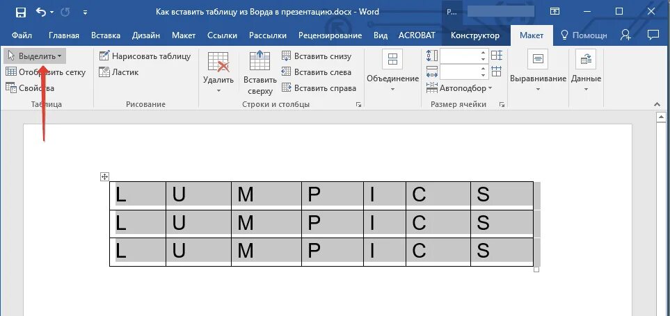 Копирование таблицы из ворда в ворд. Вставка таблицы в word. таблица для копирования в ворд. вставка таблицы в ворде. как вставить таблицу.