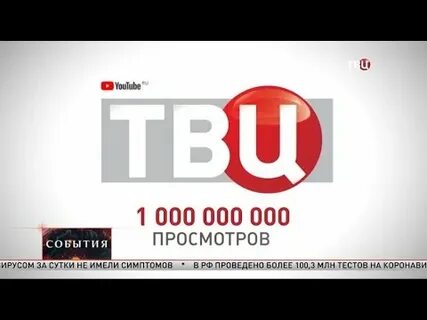 Твц запись эфира
