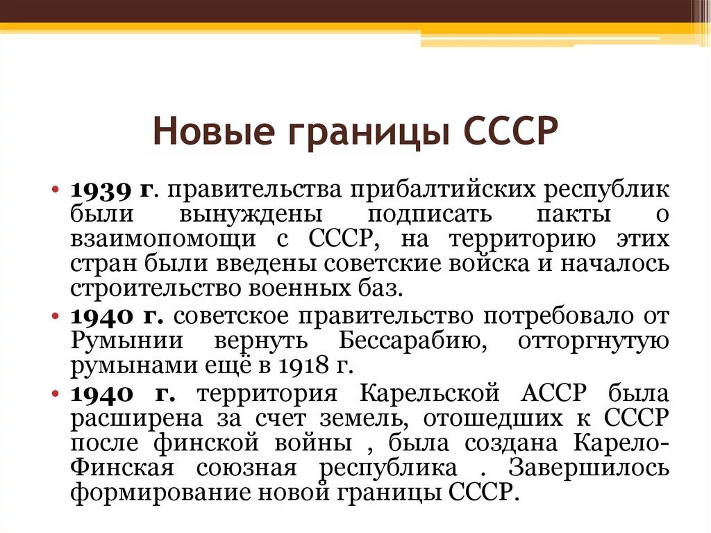 Расширение СССР 1939-1940. Расширение границ СССР В 1939-1941 таблица. Внешняя политика СССР В 1939-1940. Внешняя политика СССР 1939.