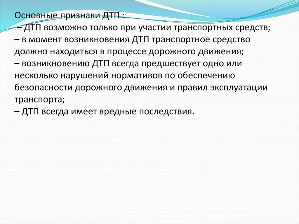 Признаки происшествия. Основные признаки ДТП. Общая черта аварий. Существенные признаки ДТП В статистике. Основные механизмы и причины возникновения ДТП.