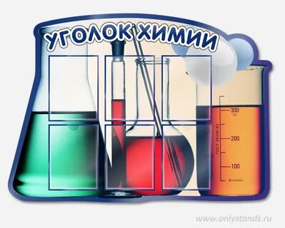 Т б в химии