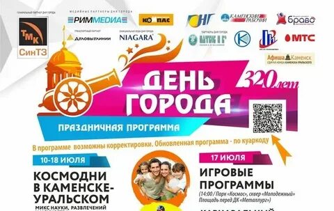 Афиша скц каменск уральский 2024
