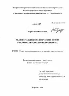Диссертация психологических