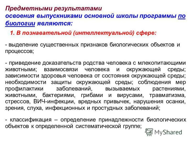 Предметные результаты освоения программы. Предметные результаты освоения программы