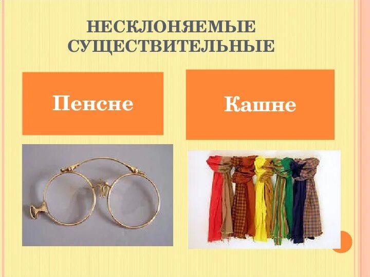 Пенсне осоргин иллюстрации. Определить род пенсне. Пенсне какой род существительного. Пенсне. Пенсне.