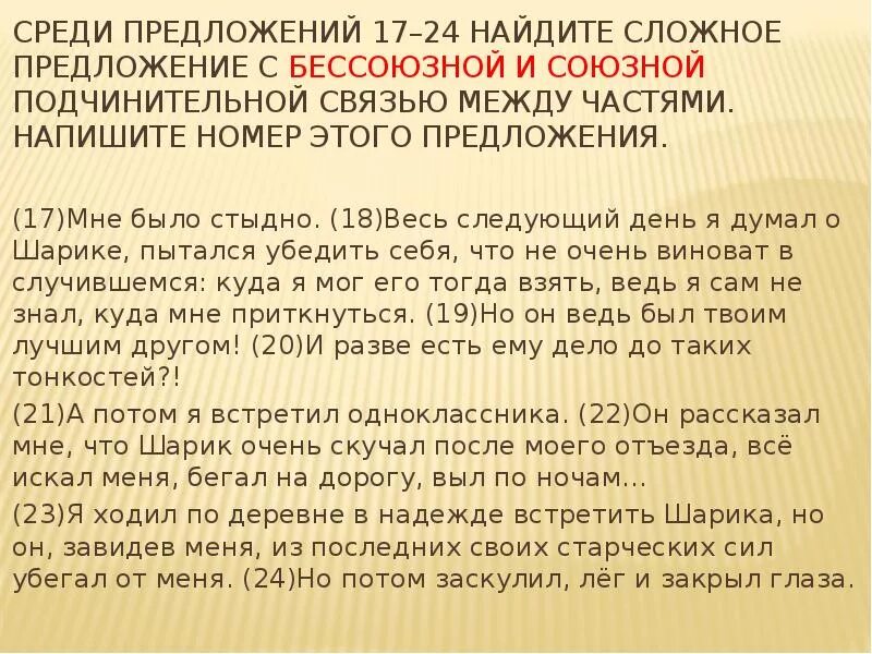 Союзная связь примеры. Предложения с Союзной и бессоюзной связью. Предложение с бессоюзной и Союзной подчинительной связью. Союзная связь в сложном предложении. Союзная и бессоюзная связь в сложном предложении.