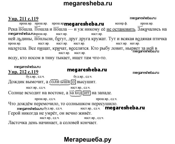 Стр 119 упр 5. Русский язык 2 класс учебник 1 часть Канакина стр 119 наши проекты. 119 Наши проекты русский язык. Стр 119 номер 212. Стр. 119 упр. 212–.