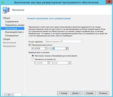 Приложение дата установки