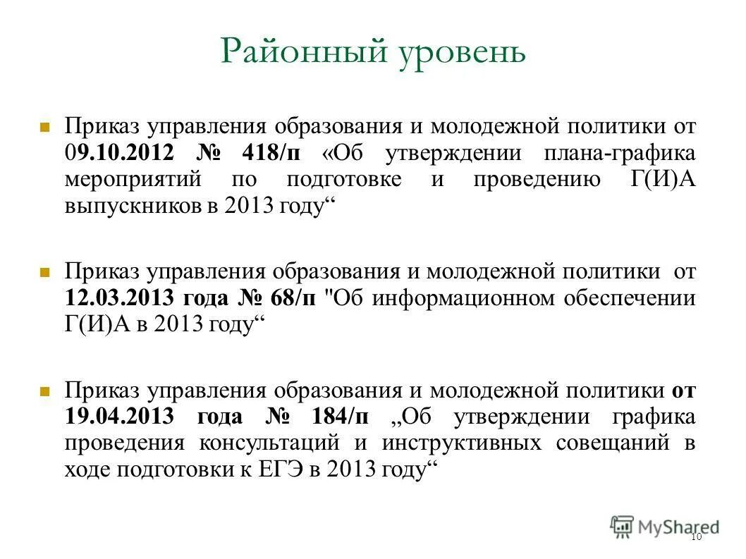 приказ комитета. приказ комитета образования и науки о каникулах. приказы управления образования и молодежной политики. заключение руководителя стажировки от стажировочной площадки. "приказ управления образования элиста".