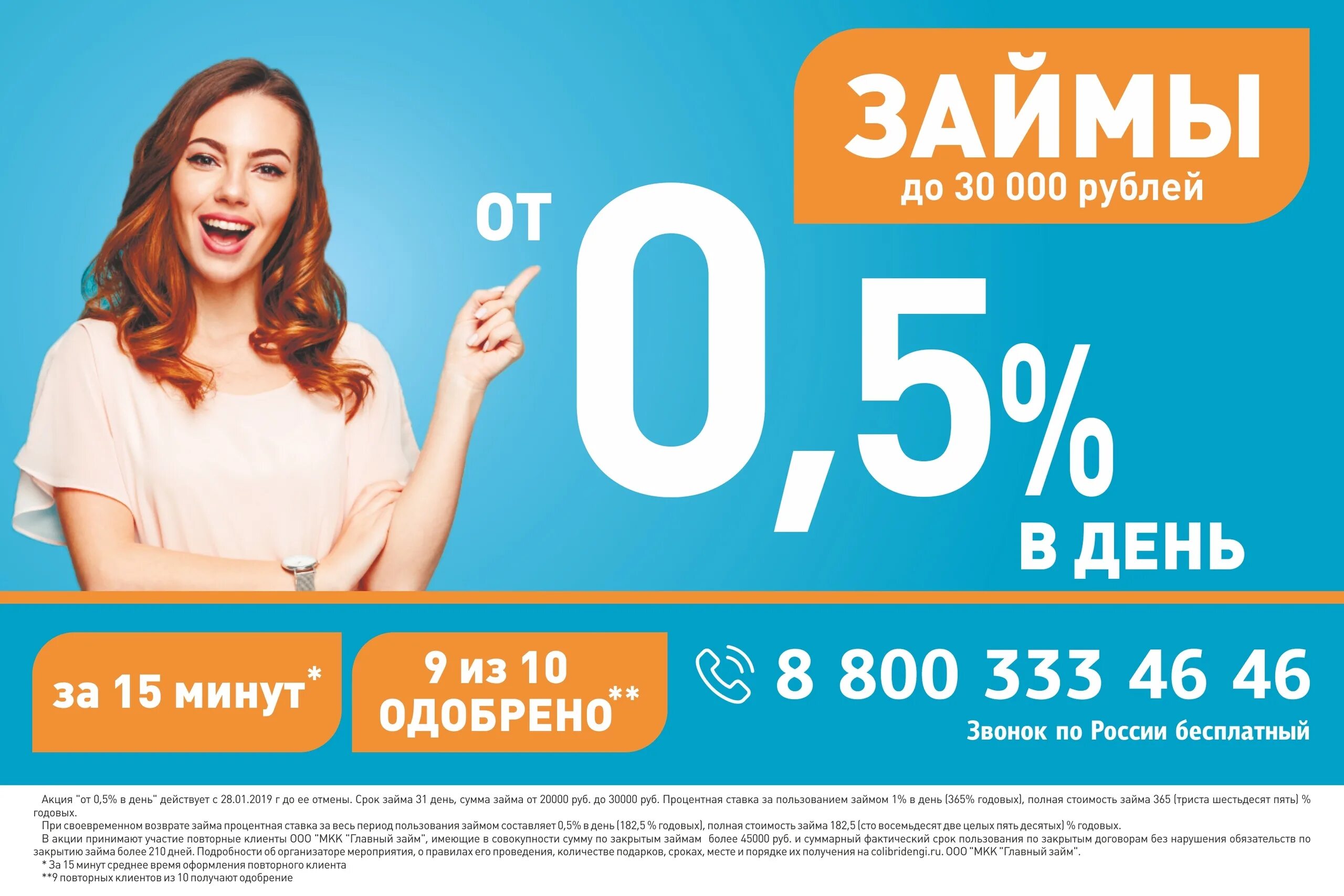 Микрозаймы 5. Реклама займов. Займ под 0%. Баннер займы. Займы под ноль процентов.