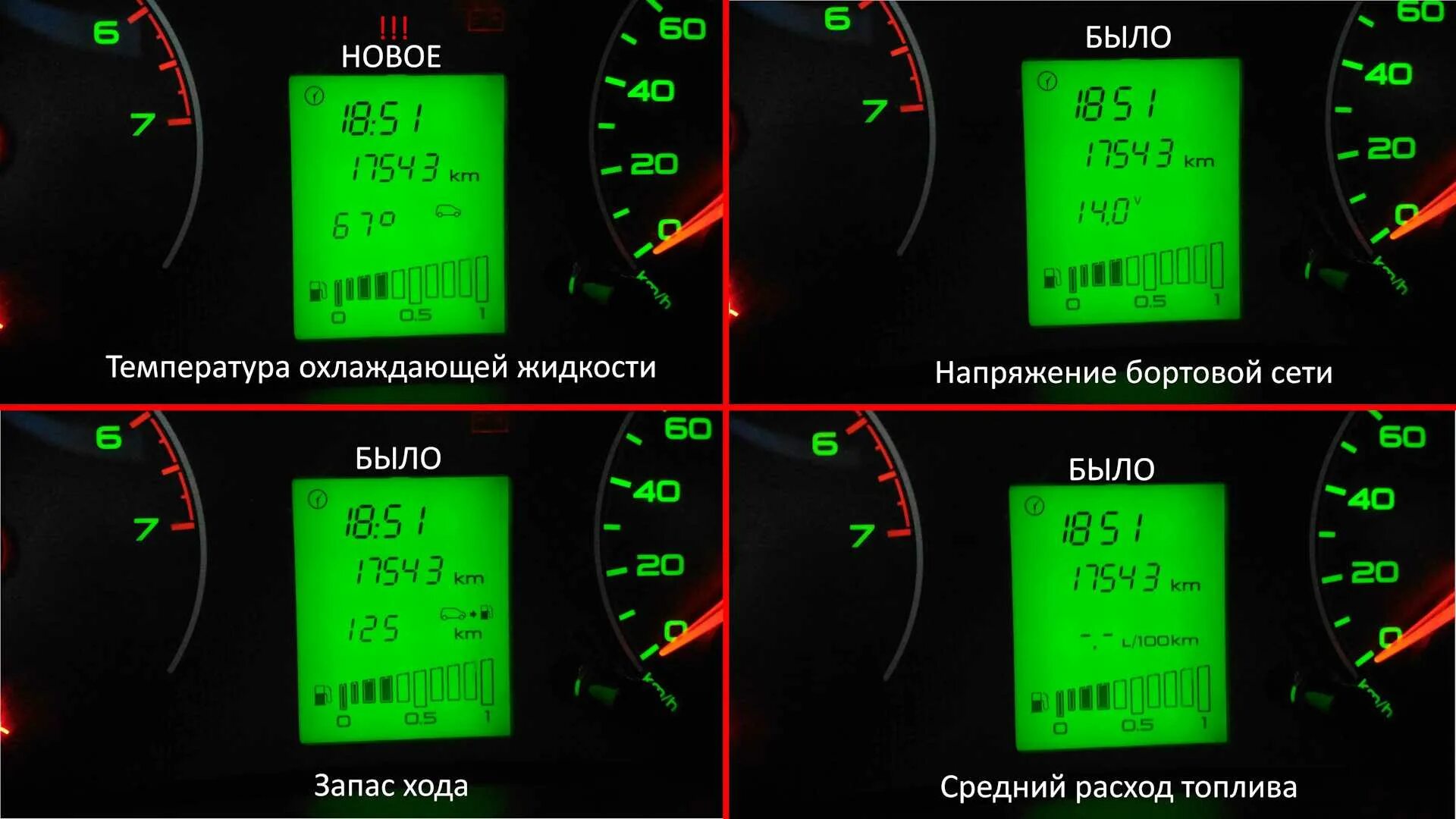 Обозначение бортового компьютера. Панель приборов гранта напряжение бортовой. бортовой 2 компьютер лада гранта на приборной панели. дисплей бортового компьютера лада калина 2 обозначения. дисплей температуры двигателя лада гранта.