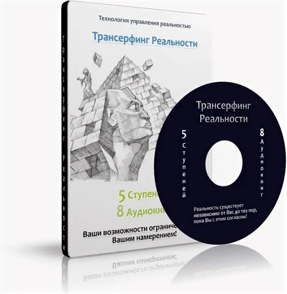 Зеланд слушать трансерфинг реальности 5. Трансерфинг реальности книга. Трансерфинг реальности аудиокнига. Трансерфить реальность. Трансерфинг реальности ступень 5.