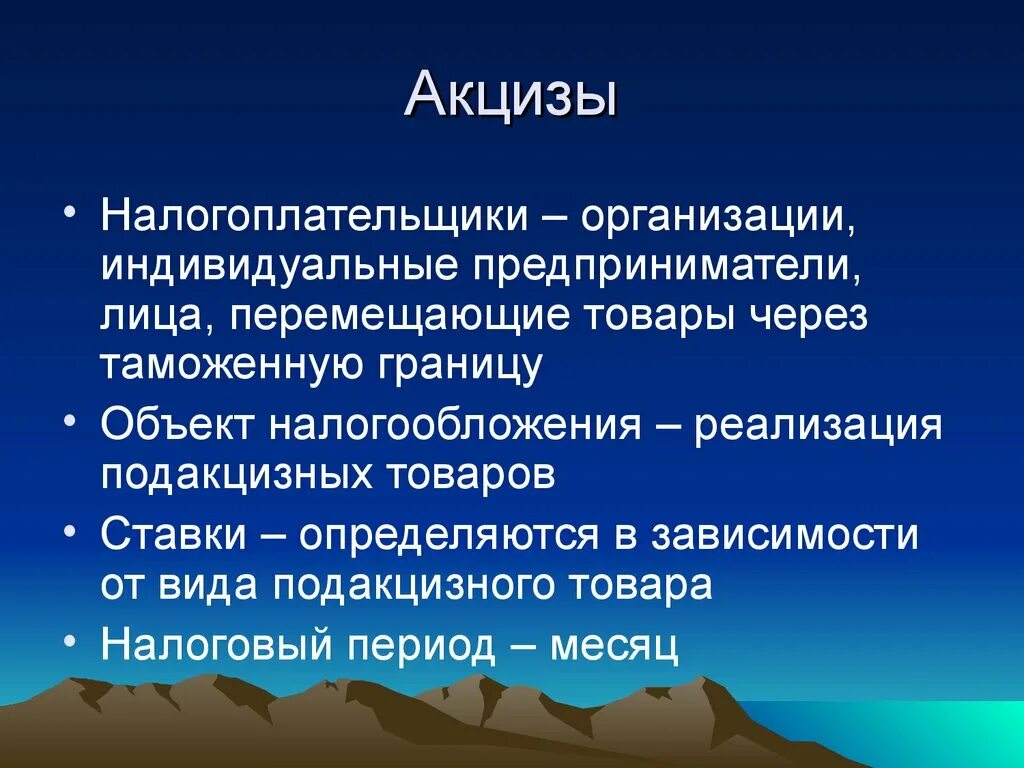 Кто платит акцизный налог. Акцизы элементы налогообложения. Объект налогообложения акцизов кратко. Акцизы: характеристика элементов налогообложения. Объекты налогоплательщики акцизами.