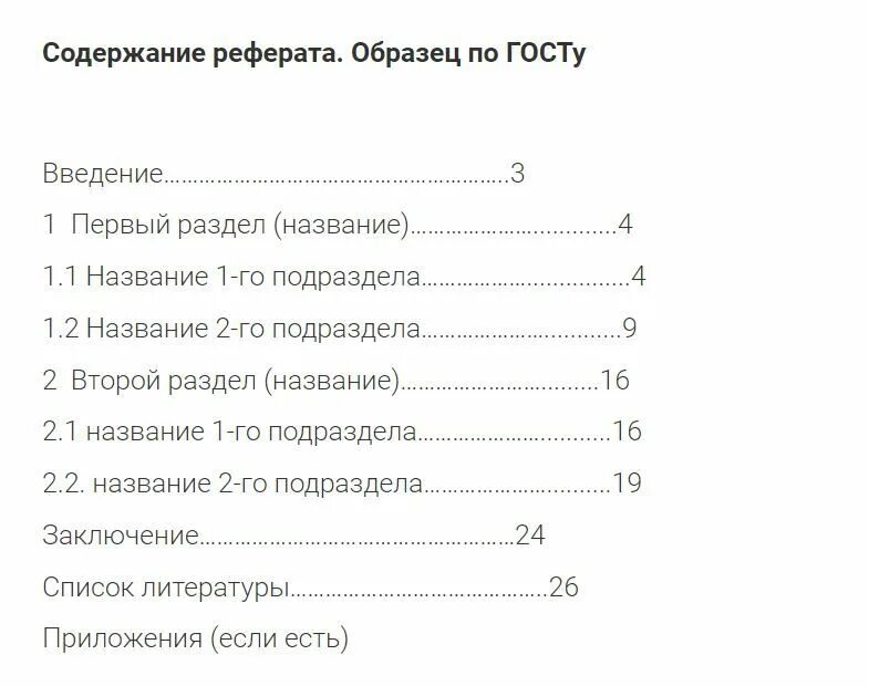 Оглавление доклада. Правильное содержание реферата. Содержание реферата образец. Пример оформления содержания реферата. Оглавление реферата образец.