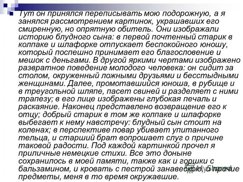 Какое произведение переписать. Станционный смотритель изложение. Станционный смотритель Пушкин изложение. Станционный смотритель описание смиренной но опрятной обители. Описание комнаты станционного смотрителя изложение.