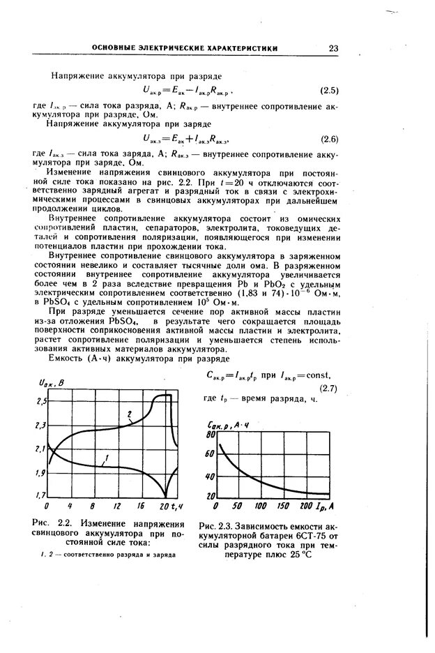 Сопротивление свинцового аккумулятора. Зависимость внутреннего сопротивления акб от температуры. свинцовый аккумулятор зависимость емкости от напряжения. сопротивление поляризации аккумулятора. внутреннее сопротивление свинцового аккумулятора таблица.