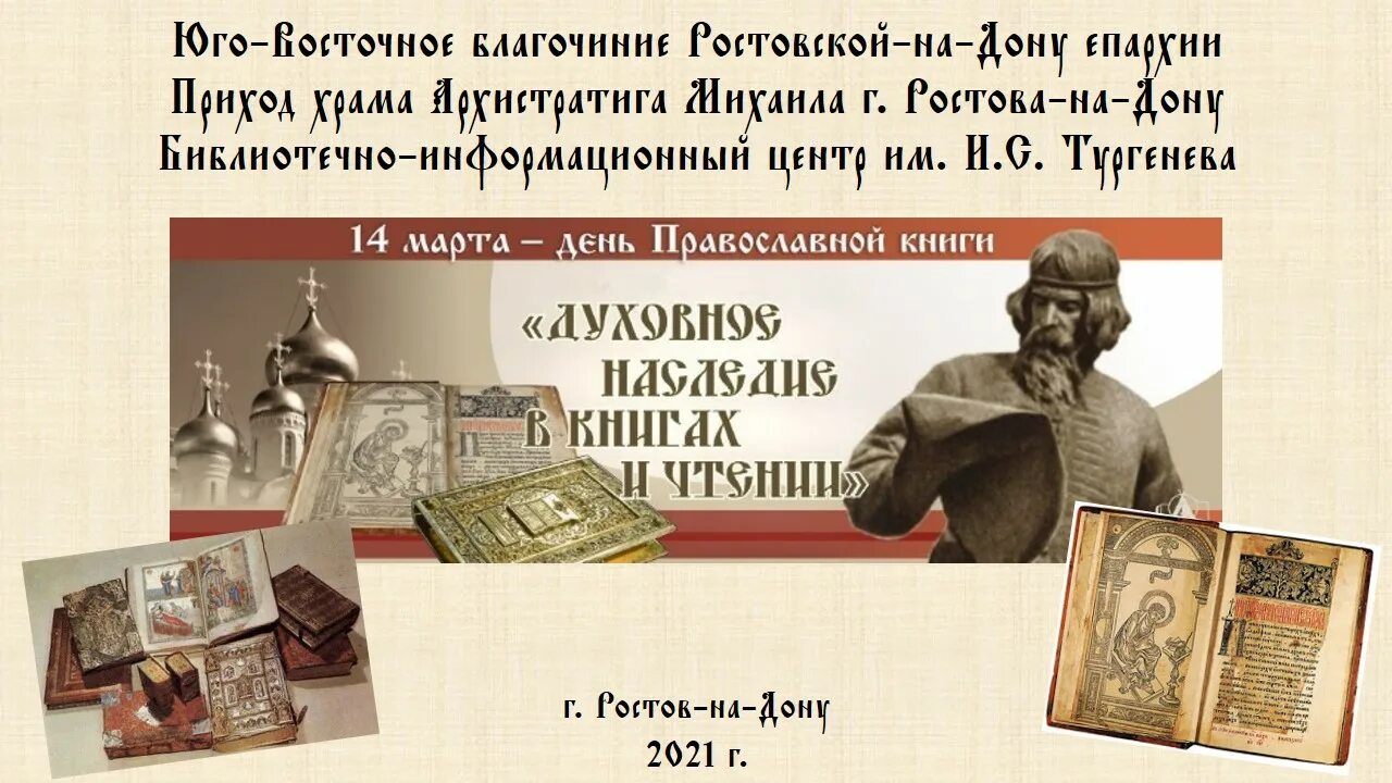 сценарий ко дню православной книги