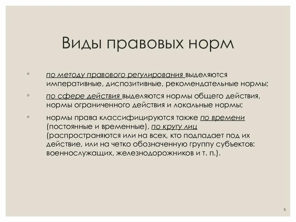 Структура правовой нормы примеры. Нормы права юридическая норма. Юридические нормы примеры. Иллюстрация к правовым норма. Правовая норма и норма права.