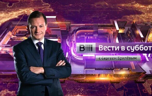 Вести в субботу последний выпуск ютуб. Вести в субботу с сергеем брилевым 22.09.2018. вести в субботу. вести в субботу 2015.
