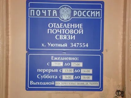 Почтовое отделение перерыв на обед
