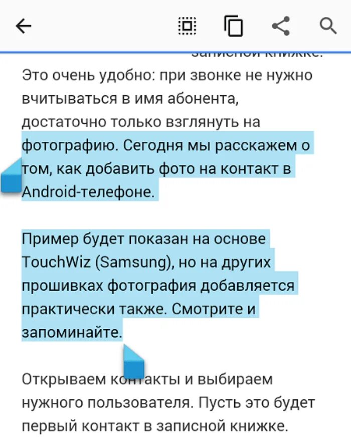 Исправляет текст на телефоне. Как Скопировать текст на телефоне. Копировать выделенный текст. Выделение и копирование текста. Как Копировать текст на телефоне.