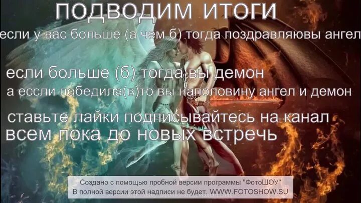 Тест твой демон. Знаки зодиака ангелы и демоны. Ангел или демон по знаку зодиака. Знаки зодиака ангел или демон. Гороскоп демонов.