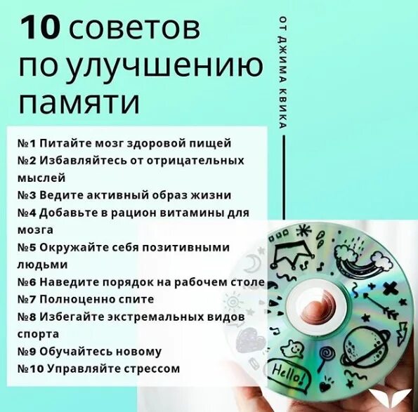 Методы улучшения памяти. Способы улучшения памяти. Советы для памяти. Советы для улучшения ПАМТ. Памятка для улучшения памяти.