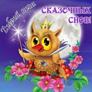 Добрый вечер картинки пожелания веселые
