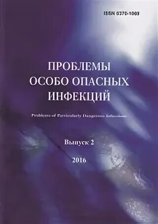 Проблемы особо опасных
