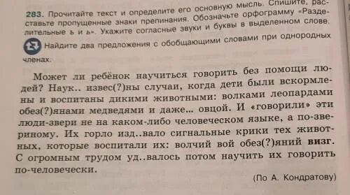 Прочитайте текст. Прочитайте текст определите его основную мысль. Прочитайте текст и определите его основную мысль спишите расставьте. Спишите текст как пишется.