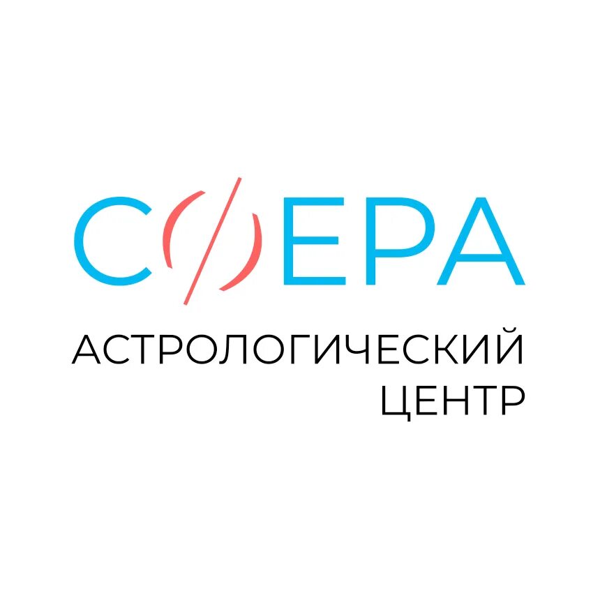 Центр астрологии. Астроцентр. astrocentr. москва магазин центр астрологических исследований.
