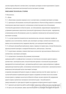 Приложение является частью договора