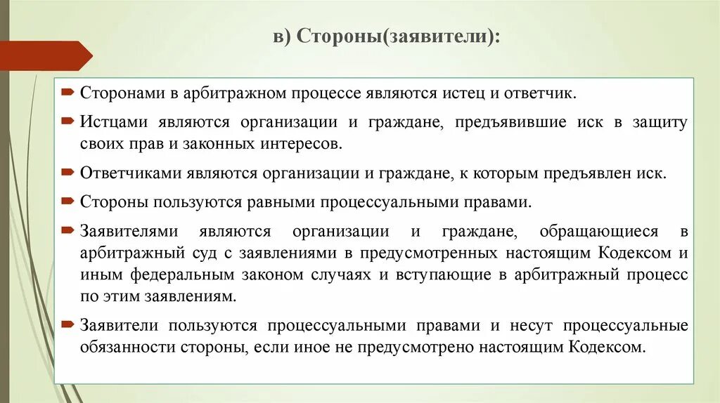 Сторонами уголовного судопроизводства является истец и ответчик