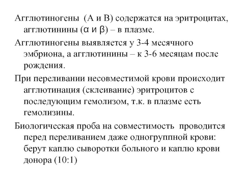 Агглютиногены и агглютинины содержатся в